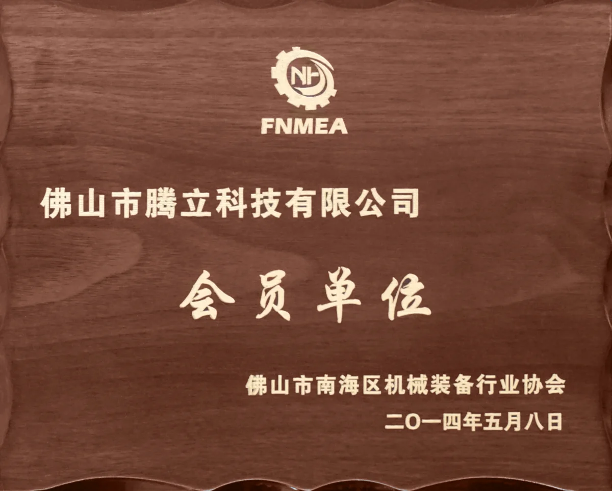 佛山南海区机械装备行业协会