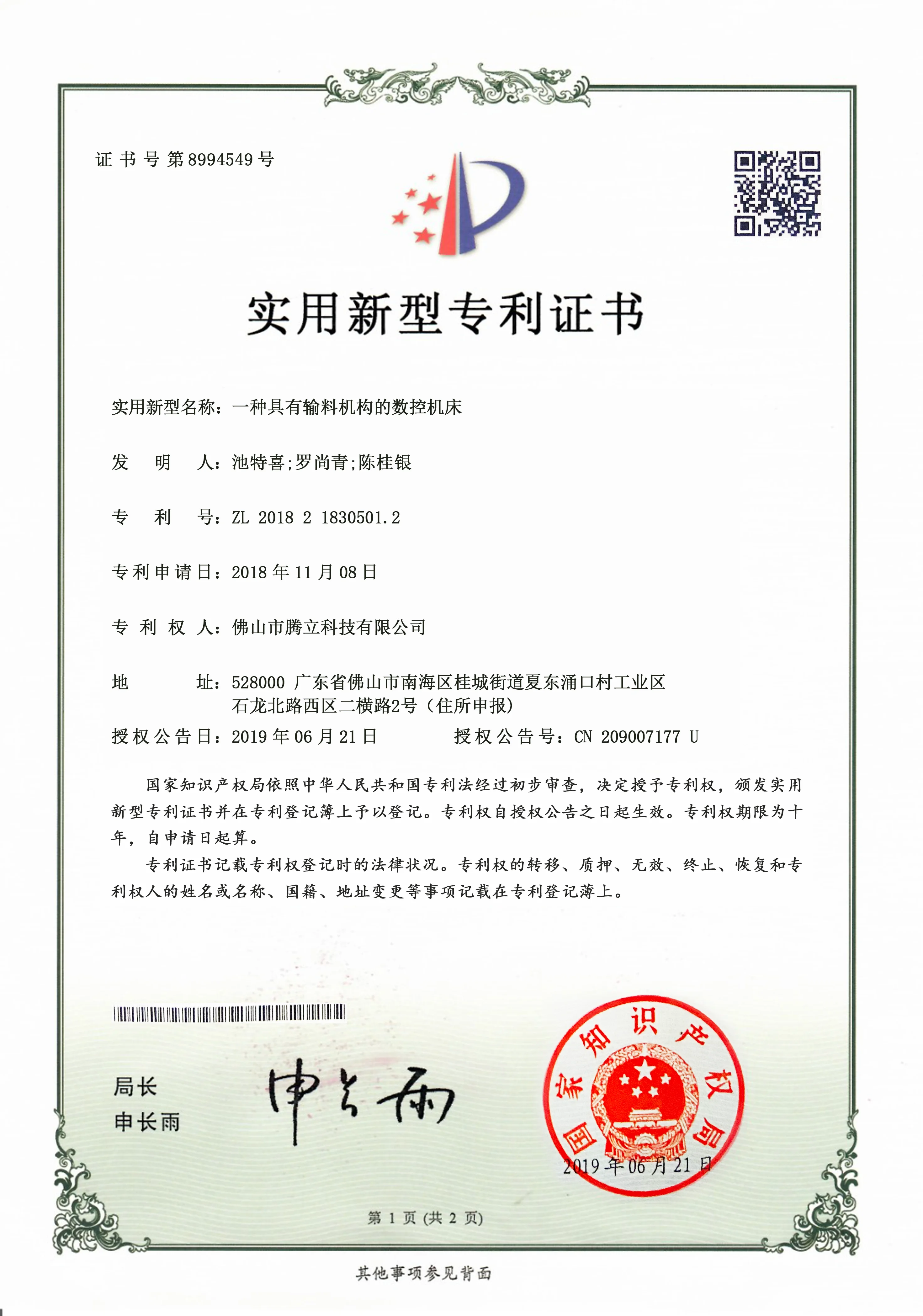 一种具有输料机构的数控机床专利