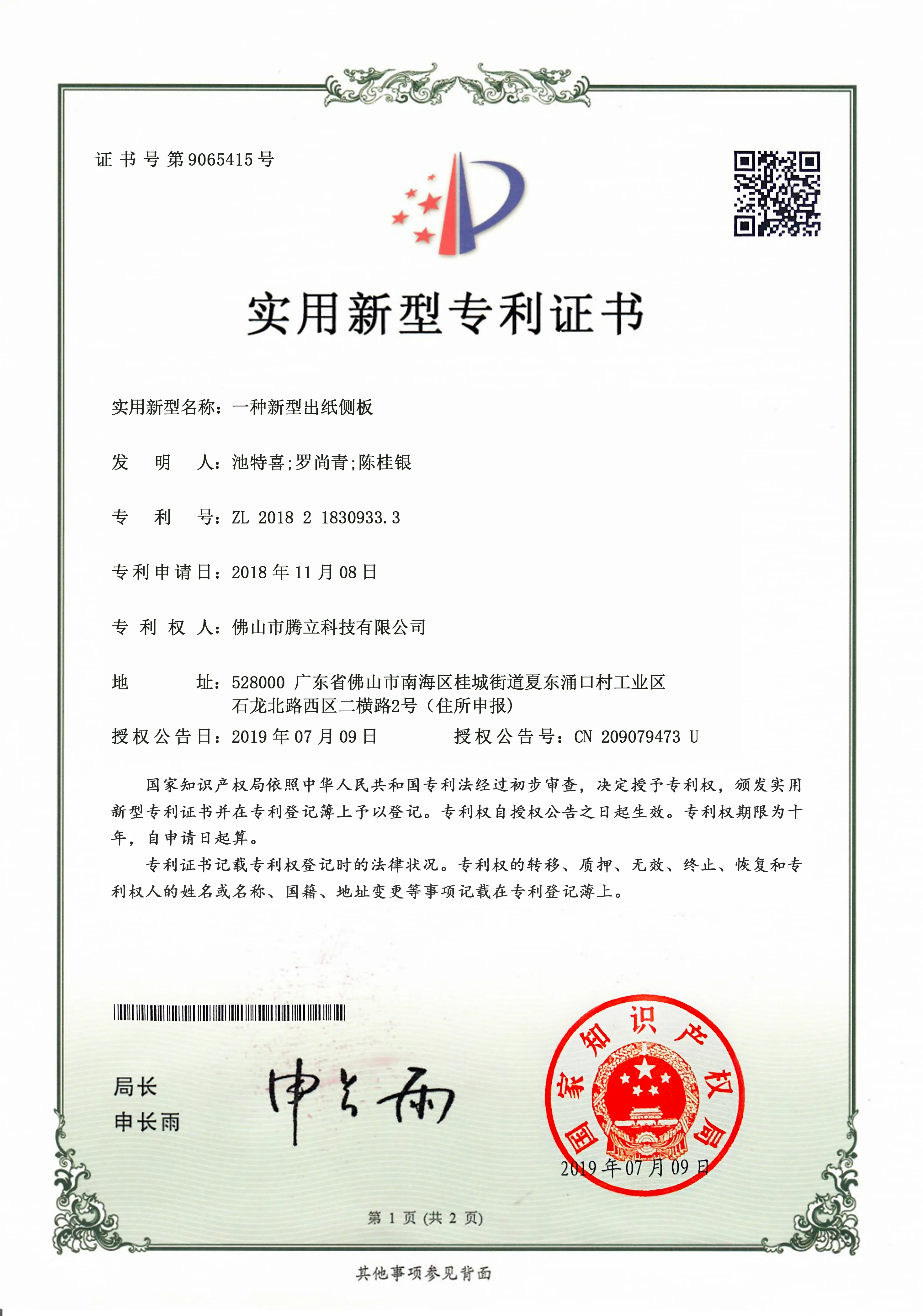 一种新型出纸侧板专利