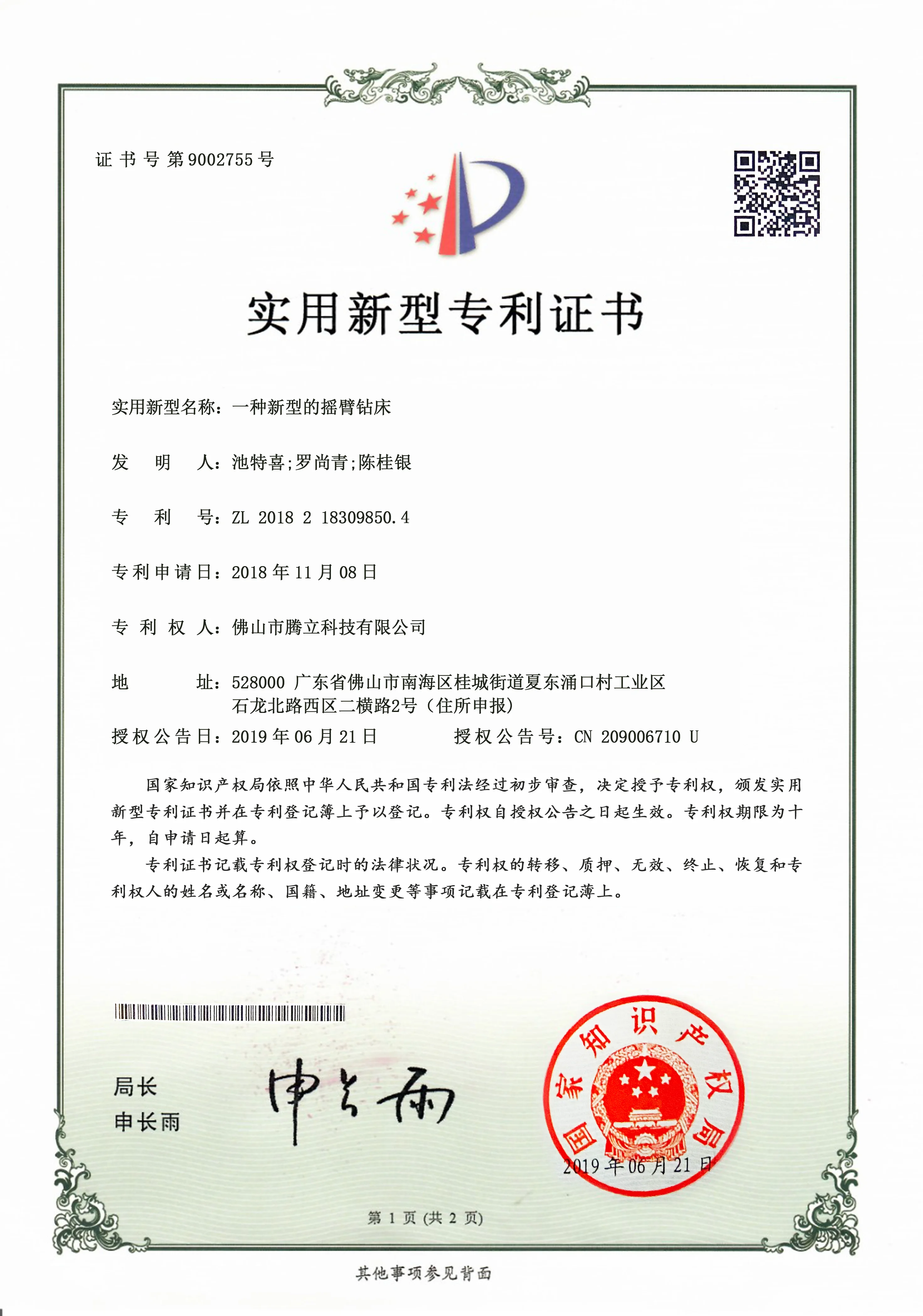 一种新型的摇臂钻床专利